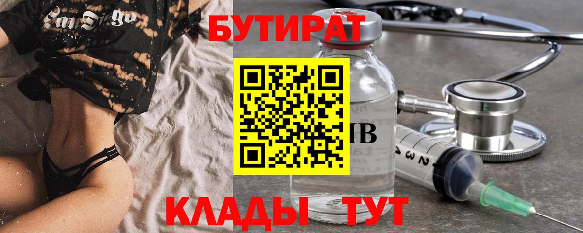 БУТИРАТ Butirat  БУТИРАТ  Кизилюрт  Вход с VPN 