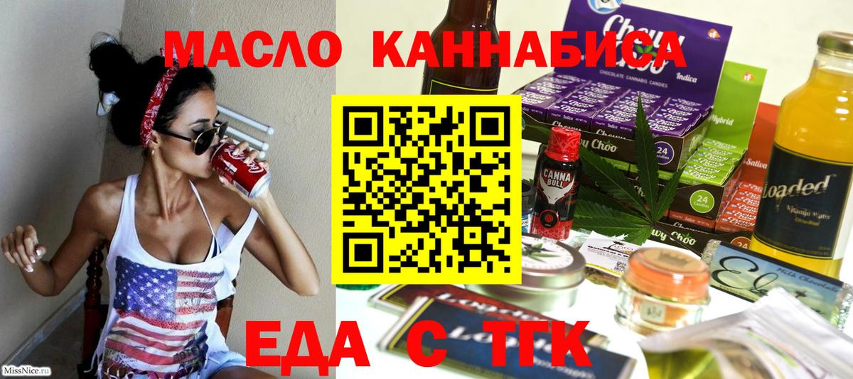 Еда ТГК марихуана Кизилюрт