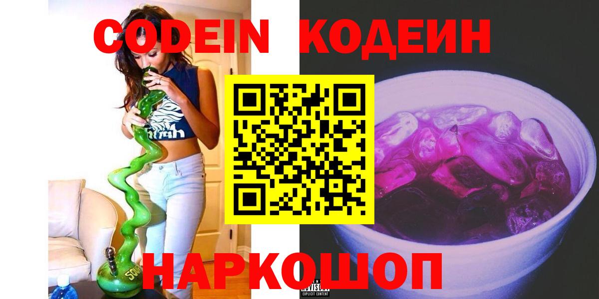 Codein напиток Lean (лин) Кизилюрт