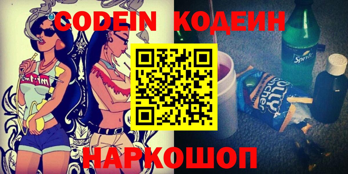 Codein напиток Lean (лин)  Вход с VPN  Codein напиток Lean (лин)  Кизилюрт 