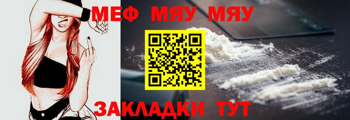 МЯУ-МЯУ 4 MMC  МЕФ  МЯУ-МЯУ кристаллы  Кизилюрт  Вход с VPN 